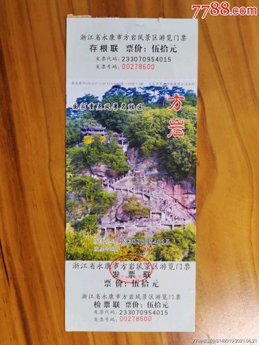 方岩-旅游景点门票-7788门票收藏