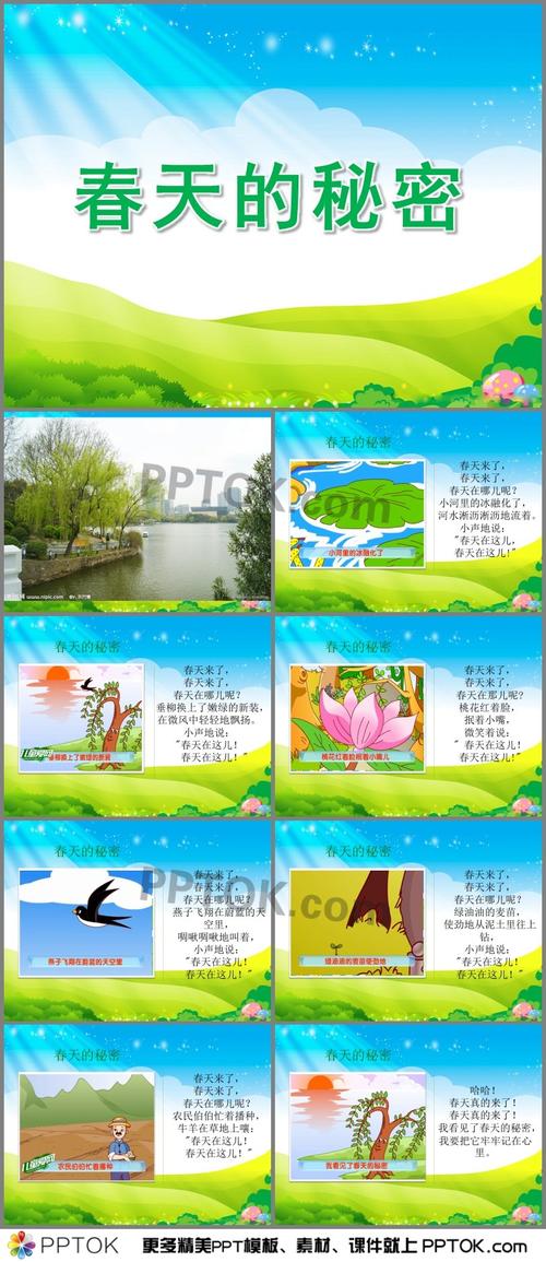 幼儿园中班语言诗歌《春天的秘密》ppt课件