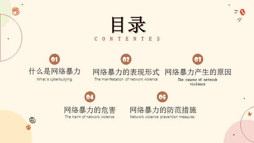 拒绝网络暴力主题班会ppt课件带内容pptx