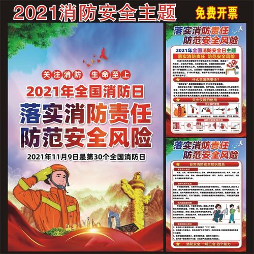2021年119消防宣传日,119消防宣传活动日 2021消防月主题海报119消防日安全宣传企业防火知识展板贴纸挂图