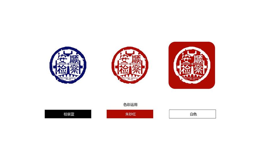 安顺市检察院logo设计