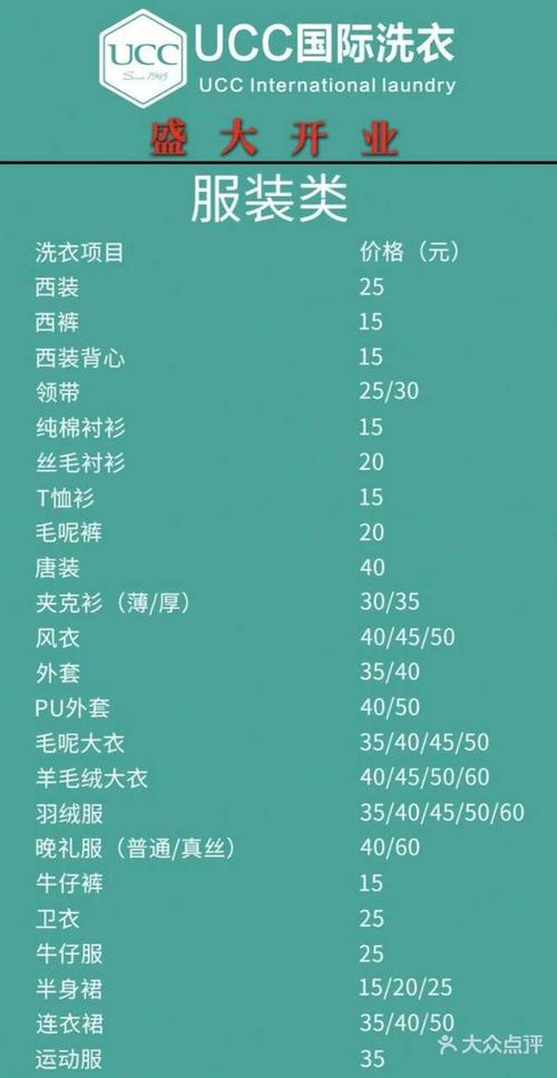 [总部中心] ucc国际洗衣