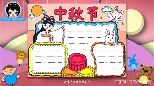 中秋节手抄报(中秋节手抄报4个通用排版模板)