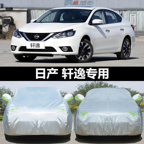 日产车轩逸2021新款,2021年新款轩逸 打折新老款专用于日产轩逸车衣车罩2021款经典轩逸14
