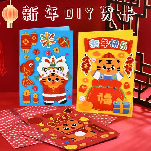 阁春2022新年贺卡diy手工制作材料幼儿园儿童虎年元旦中国风立体