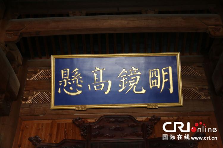 正堂之上挂有"明镜高悬"的牌匾,"明"字的左边部分故意写成类似于窗户