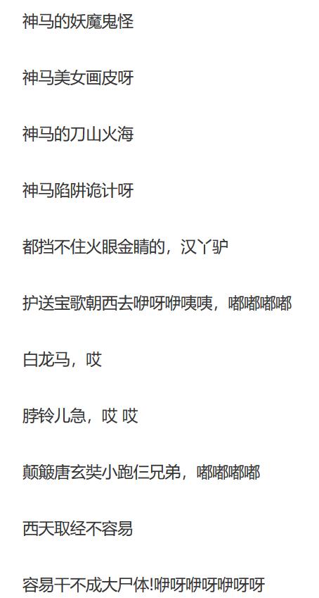 抖音白龙马哎哎蹄朝西哎哎是什么歌 白龙马完整歌词