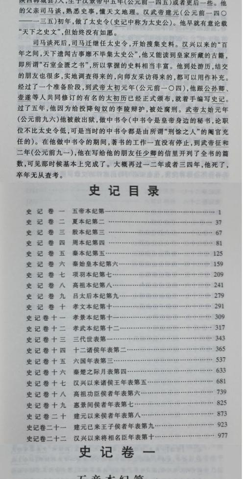 点校本二十四史精装版 全63册 24史