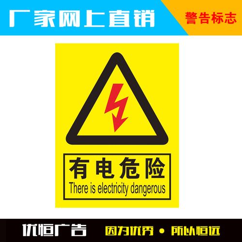 有电危险标识当心触电小心有电标识警示牌配电箱用电
