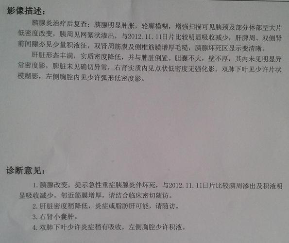重症胰腺炎伴坏死 附ct图,请帮忙解释,非常感谢!