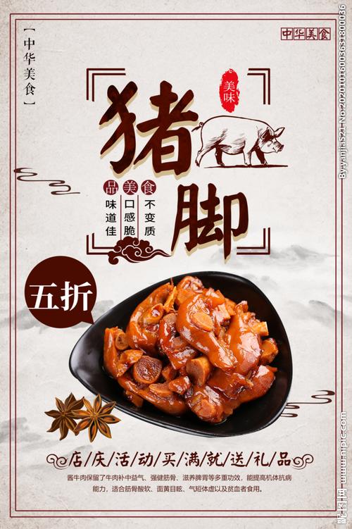 高清猪脚猪手饭宣传海报展架设计图__海报设计_广告设计_设计图库_昵