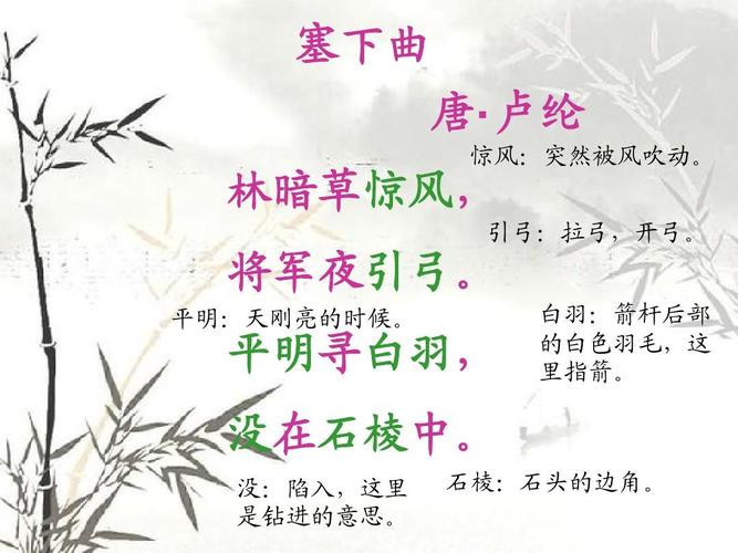 《塞下曲》优质公开课课件 塞下曲 唐· 卢纶 林暗草惊风, 将军夜引弓