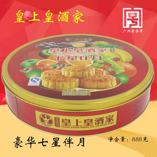盒装广式月饼老字号包邮 广州皇上皇酒家豪华七星伴月