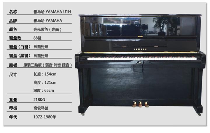 雅马哈yamaha u1h 日本 原装 二手 钢琴 进口