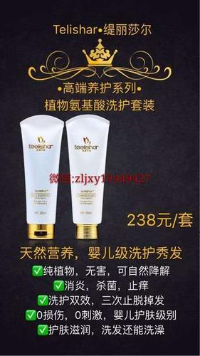 真相:缇丽莎尔植物氨基酸高端洗护套装真的有效果吗?安全吗?【湛江】