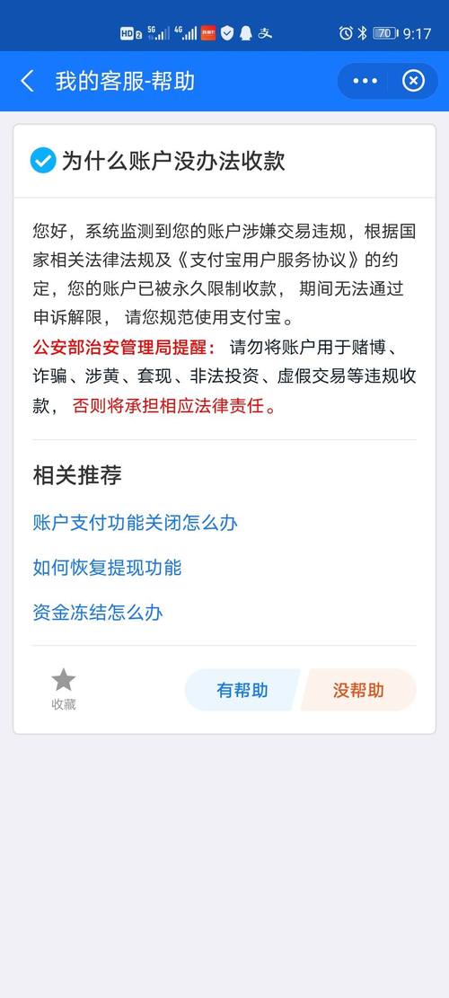 支付宝被冻结限制支付功能怎么办