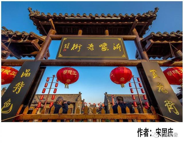 兰陵影像走进兰陵国家农业公园沂蒙老街篇