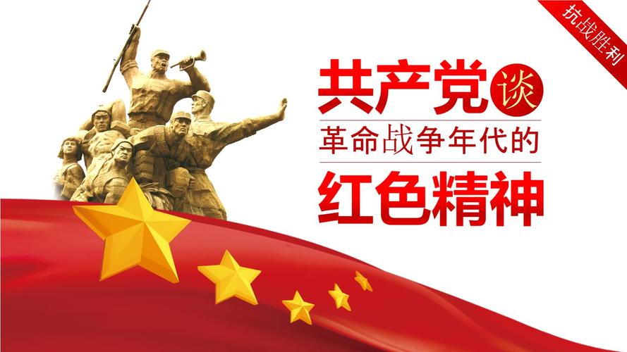 红色精神纪念抗战胜利74周年模板.ppt