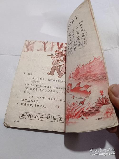 小学课本语文第一册覆膜本有字迹水迹卷角缺口品如图1版4印80后的课本