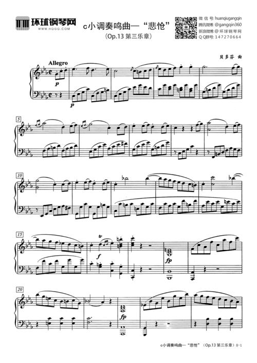 c小调奏鸣曲—"悲怆"(op.13 第三乐章)-贝多芬