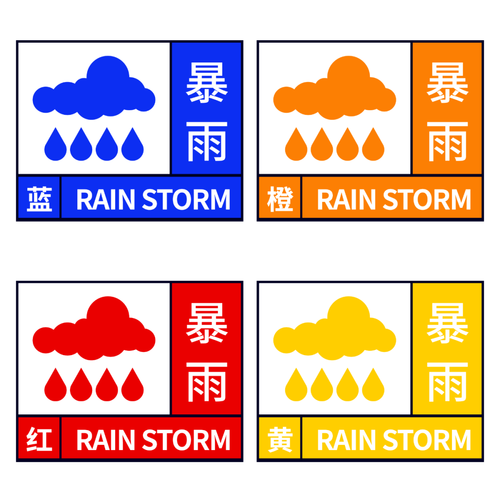 暴雨预警信号图标▼