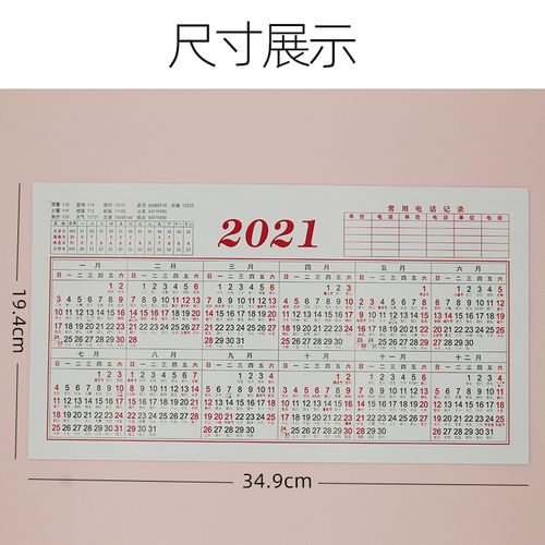 2021年日历一张纸,画一张2021年日历 2021年日历一张纸2021年单张日历台历纸桌面年历12个