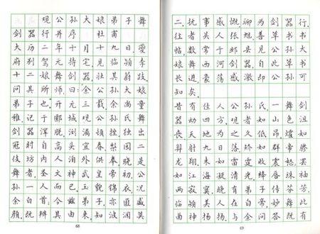 小楷和正楷的区别