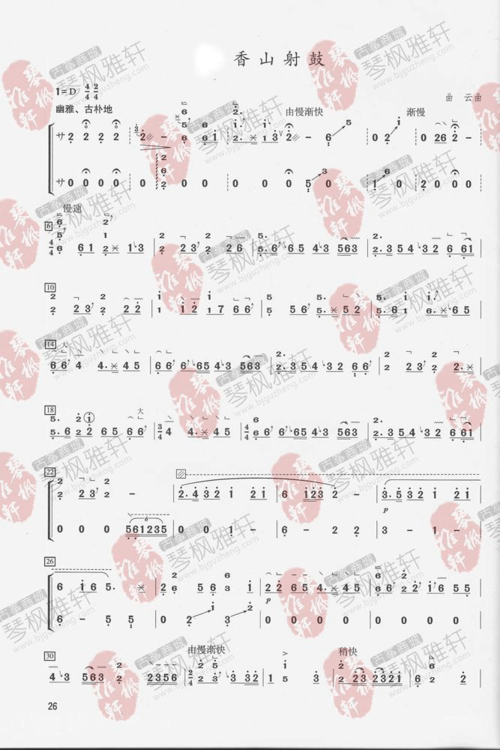 香山射鼓古筝谱