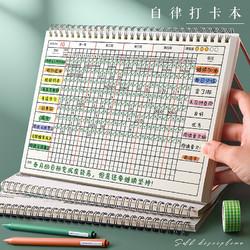 自律打卡本假期任务日历计划表习惯养成神器考研时间管理周学习计划本