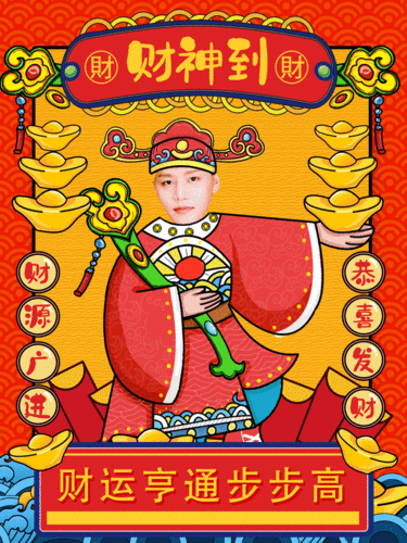 明天初五迎财神,来抽财神爷小卡吧