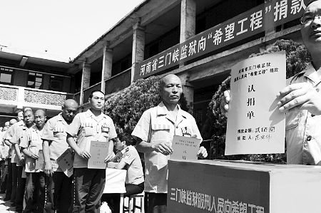 近日,省三门峡监狱50余名捕前是党员的服刑人员自发向 "希望工程"