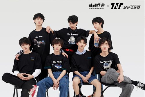时代少年团