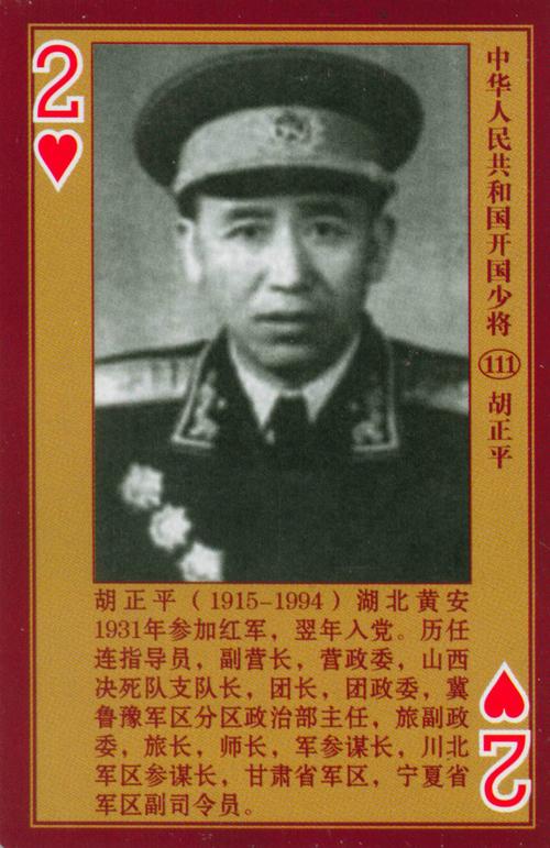 【赏图阁】中华人民共和国开国少将扑克