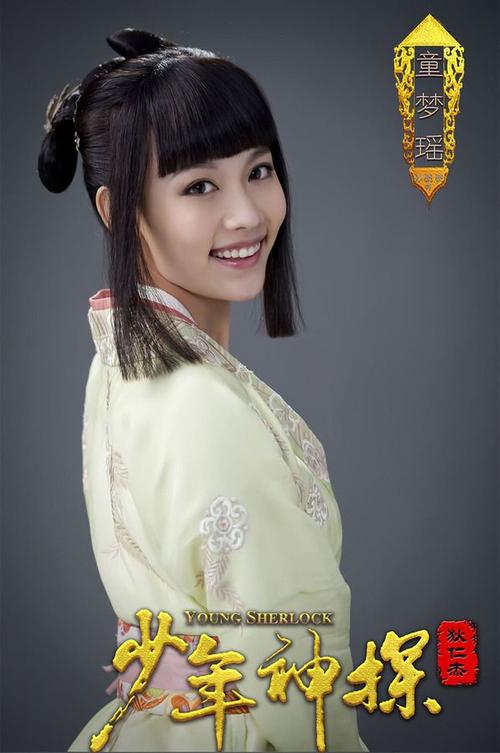 少年神探狄仁杰剧照 童梦瑶