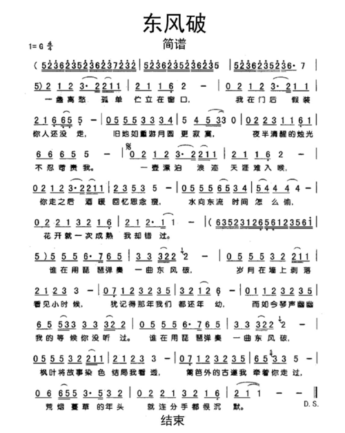 东风破简谱乐谱
