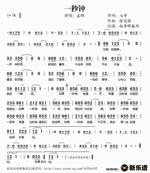 《一秒钟》简谱 姜鹏-桃李醉春风制谱