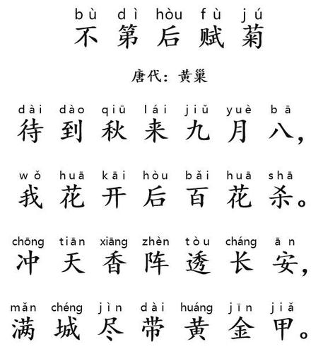 每天读一首好诗:黄巢《不第后赋菊》【77】