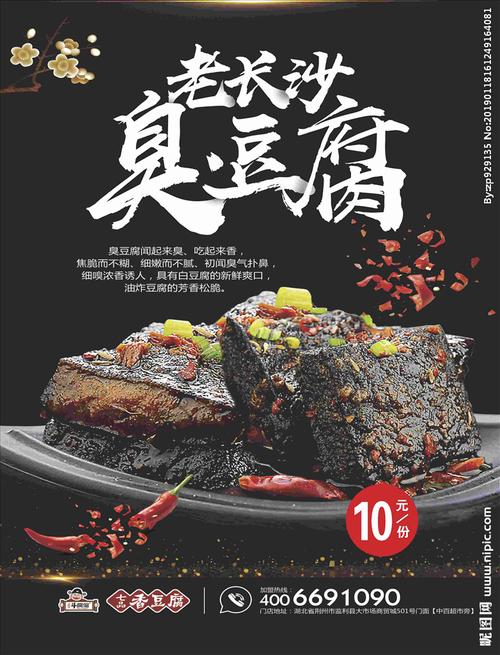 老长沙臭豆腐图片