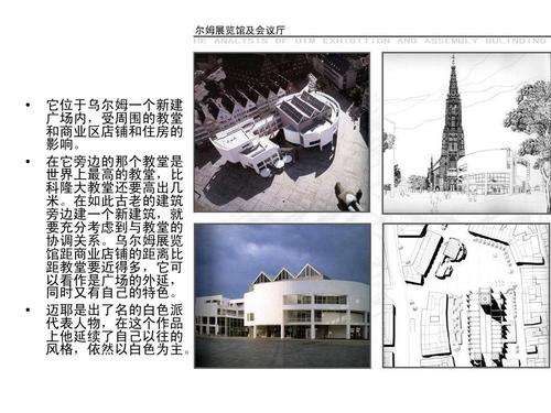 乌尔姆展览馆及会议厅迈耶作品分析ppt