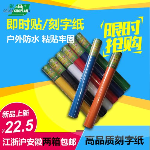 彩田即时贴刻字纸广告即时贴户外墙纸壁纸自粘pvc防水