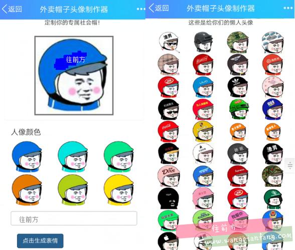 网站推荐:外卖帽子头像制作器在线生成,定制你的专属社会帽!