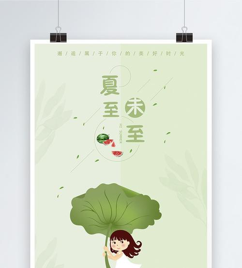 二十四节气之夏至小荷海报