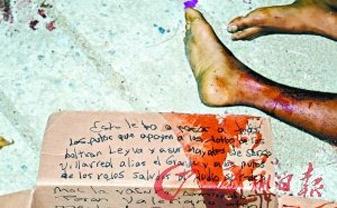 墨西哥毒贩肢解