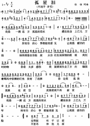 孤星泪_孤星泪简谱_孤星泪吉他谱_钢琴谱-查字典简谱网