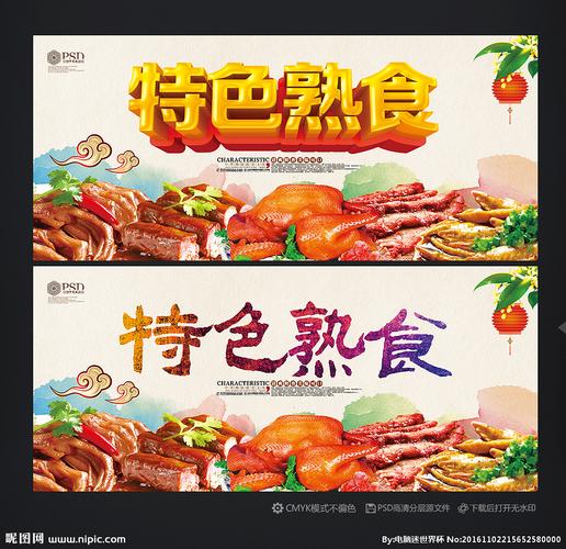 熟食设计图__广告设计_广告设计_设计图库_昵图网.
