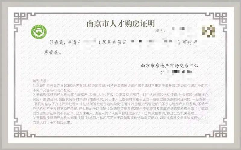 人才登陆"我的南京"app,找到"南京房产",点击"人才安居",进入"人才