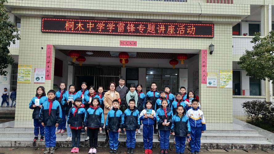 《寻找雷锋的足迹》――桐木中学学雷锋专题讲座活动