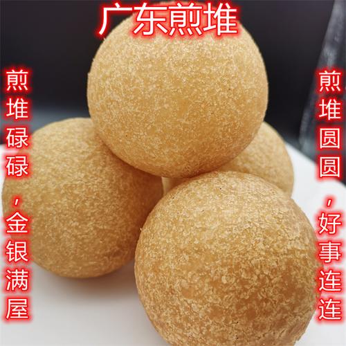 广东煎堆化州特产小吃软糯糍粑湛江客家油炸喜庆煎圆年货零食