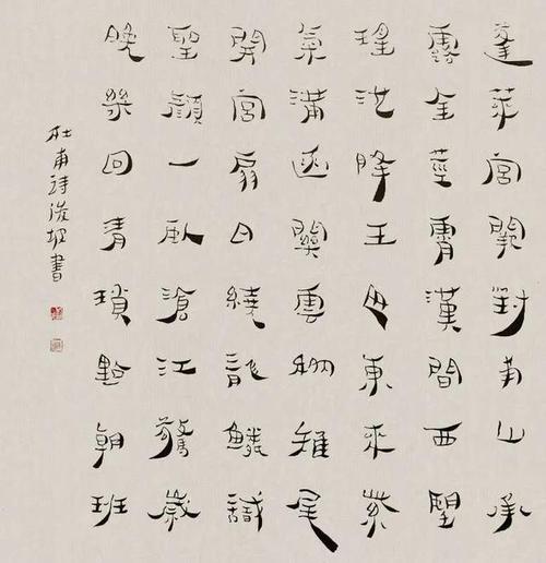 书法家刘俊坡书法作品欣赏第七辑