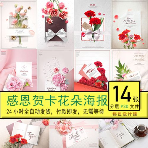 感恩节贺卡父亲母亲节鲜花礼物丝带蝴蝶结情人主题海报psd模板